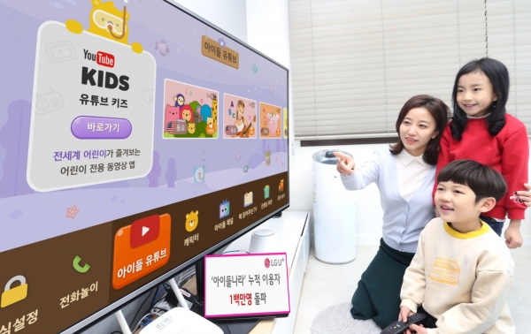 LG유플러스는 지난해 6월 출시한 IPTV(U+tv) 유아 서비스 플랫폼 '아이들나라'가 1년여 만에 누적 이용자 수 100만명을 돌파했다고 16일 밝혔다. (사진=LG유플러스)