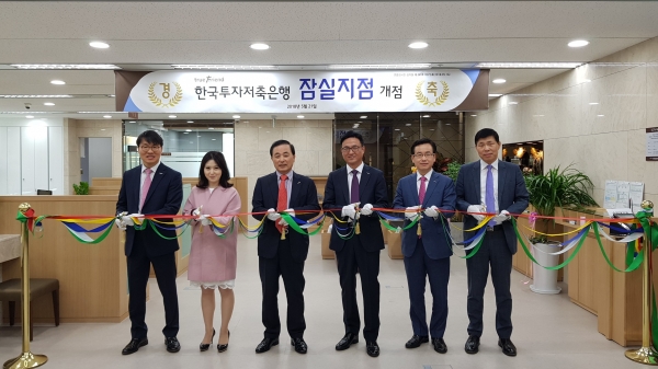 남영우 한국투자저축은행 대표(왼쪽 세 번째)이 21일 잠실지점 신규 개설 행사에 참석했다.(사진=저축은행중앙회)