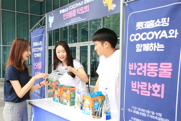 오는 10일까지 서울 은평구 롯데 은평몰 1층에서 롯데홈쇼핑이 운영하는 '코코야(COCOYA)와 함께하는 반려동물 미니 박람회' 부스를 찾은 여성 소비자가 직원과 상담하고 있다. (사진=롯데홈쇼핑) 