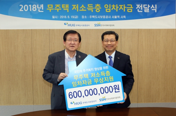이재광 HUG 사장(오른쪽)과 서상목 한국사회복지협의회장(왼쪽)이 '무주택 저소득층을 위한 임차자금 전달식'을 갖고 기념촬영하고 있는 모습. (사진=HUG)