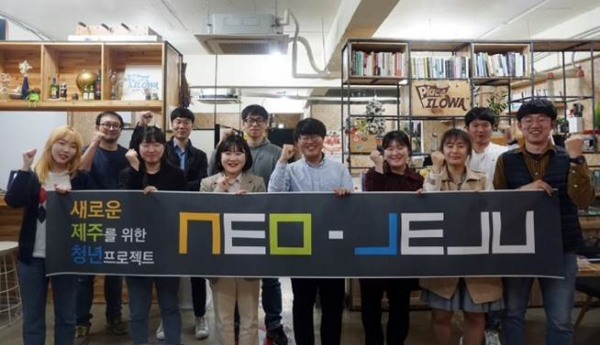넥슨은 넥슨재단이 새로운 제주를 위한 청년 프로젝트 '네오-제주(NEO-JEJU)'의 하반기 지원단체를 모집한다고 1일 밝혔다. 사진은 2018년 상반기 참가팀. (사진=넥슨)