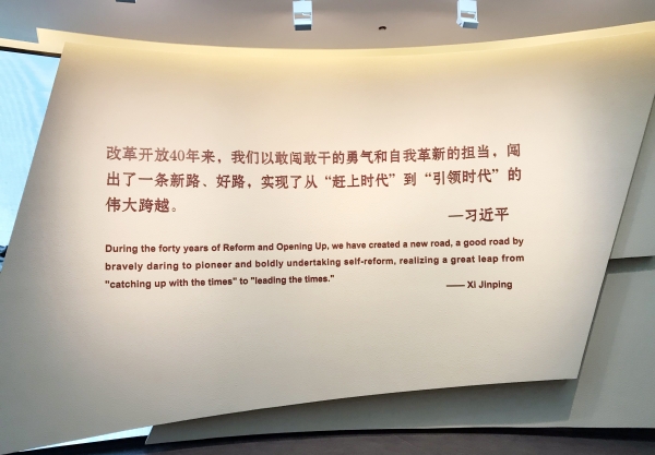 중국 개혁개방 40주년을 맞아 새단장한 선전시 개혁개방 서커우 박물관에 시진핑 중국 국가주석의 연설문이 전시돼 있다. (사진=연합뉴스)