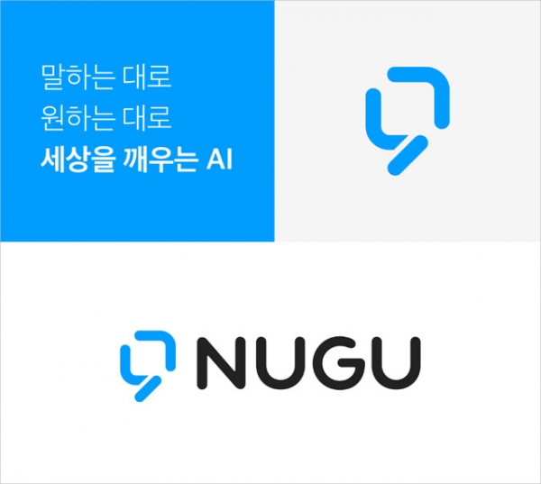 SK텔레콤은 인공지능(AI) 플랫폼 '누구(NUGU)' 출시 2주년을 맞아 브랜드 디자인을 개편한다고 16일 밝혔다. (사진=SK텔레콤)