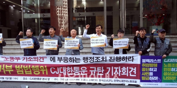 지난 1일 오후 택배연대노조와 참여연대 등은 서울시 중구 CJ대한통운 본사 앞에서 기자회견을 열고 원청의 교섭 이행을 촉구했다.