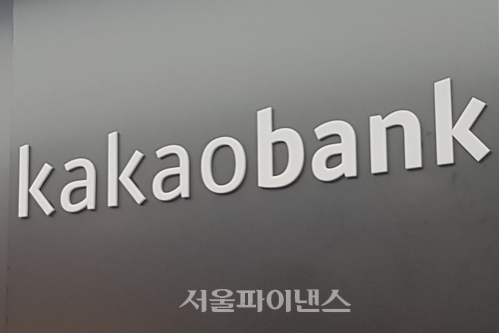 한국카카오은행 (사진=박시형 기자)
