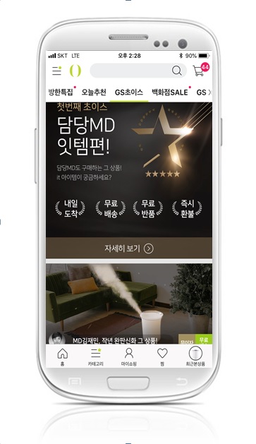 GS샵 모바일 앱에 신설된 'GS초이스' 카테고리 화면. (사진=GS샵)