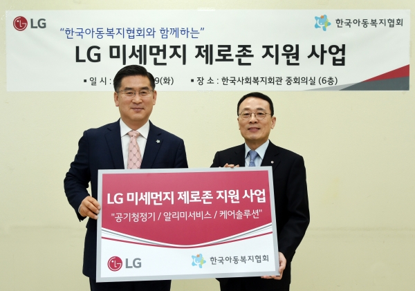 LG가 29일 한국아동복지협회와 함께 'LG 미세먼지 제로존 지원사업'을 위한 협약식을 가졌다. 사진은 왼쪽부터 신정찬 한국아동복 지협회장, 이방수 ㈜LG 부사장. (사진=LG그룹)