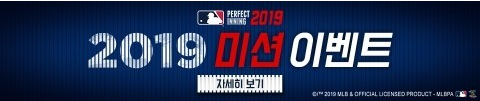 게임빌은 'MLB PI 2019' 업데이트를 기념해 다양한 이벤트를 진행한다. (사진=퍼팩트이닝 2018 공식카페 캡쳐)