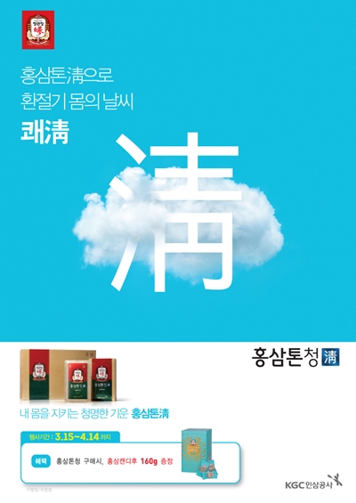 KGC인삼공사 '홍삼톤 청' 행사 포스터. (사진=KGC인삼공사)