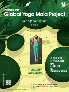 14일 서울 송파구 롯데월드타워 월드파크에서 열리는 글로벌 요가 프로젝트 '요가말라' 포스터.(사진=롯데백화점)