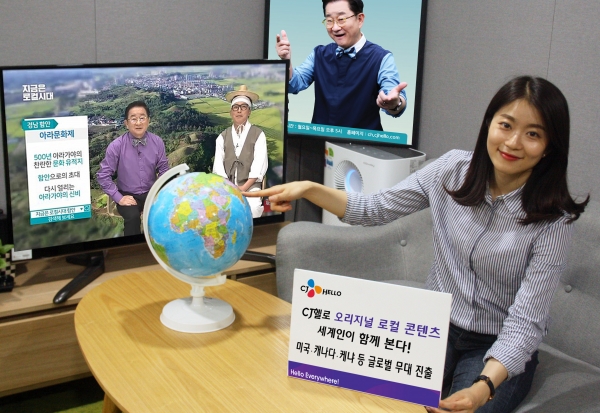 CJ헬로가 한국방송통신전파진흥원(KCA)과 손잡고 지역채널 오리지널 콘텐츠를 해외 수출한다고 22일 밝혔다. (사진=CJ헬로)