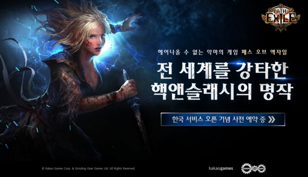 카카오게임즈가 6월 8일 한국 서비스에 나서는 핵 앤 슬래시 PC온라인게임 '패스 오브 엑자일'의 론칭 콘텐츠를 22일 공개했다. (사진=카카오게임즈)