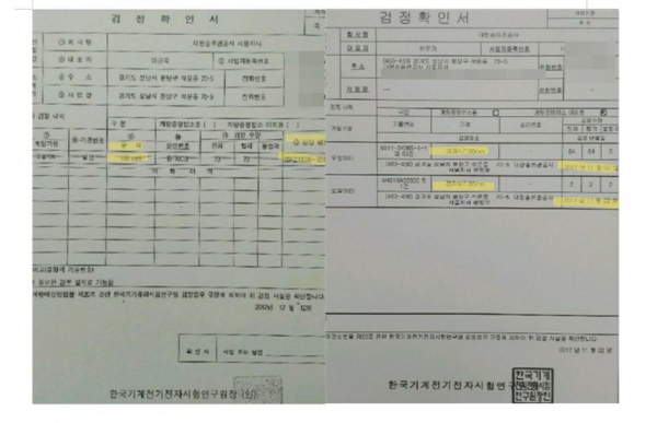 송유관공사의 2012년과 2017년 11월 KTC 검정확인서. (사진=송유관공사)