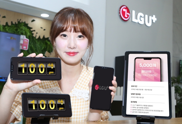 LG유플러스는 휴대전화 '골드번호' 5000개를 공개 추첨한다고 6일 밝혔다. (사진=LG유플러스)