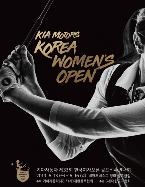 33회 기아자동차 한국여자오픈 골프 선수권 대회 포스터. (사진=KLPGA)