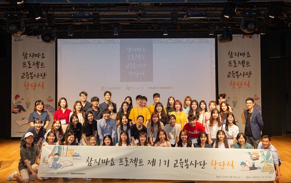 19일 서울 강남구 삼성동 대웅제약 본사에서 열린 '참지마요 프로젝트 제1기 교육봉사단' 창단식에서 대학생들이 기념촬영을 하고 있다.