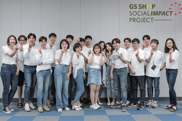 서울 영등포구 양평동 지에스(GS)강서엔(N)타워에서 지난 19일 열린 GS홈쇼핑의 '소셜 임팩트 프로젝트' 2기 발표회 참석자들이 기념사진을 찍고 있다. (사진=GS홈쇼핑)
