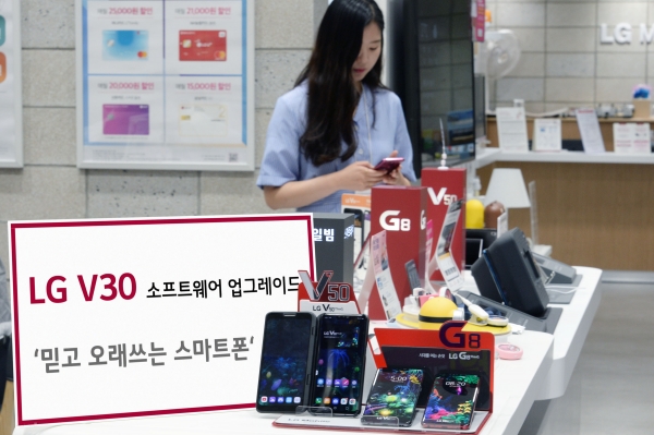 LG전자가 오는 29일 재작년 출시한 LG V30에 최신 기능들을 대거 추가하는 소프트웨어 업그레이드를 실시한다고 28일 밝혔다. (사진=LG전자)