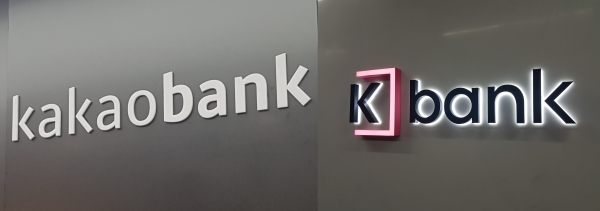 한국카카오은행과 케이뱅크의 로고 (사진=서울파이낸스DB)