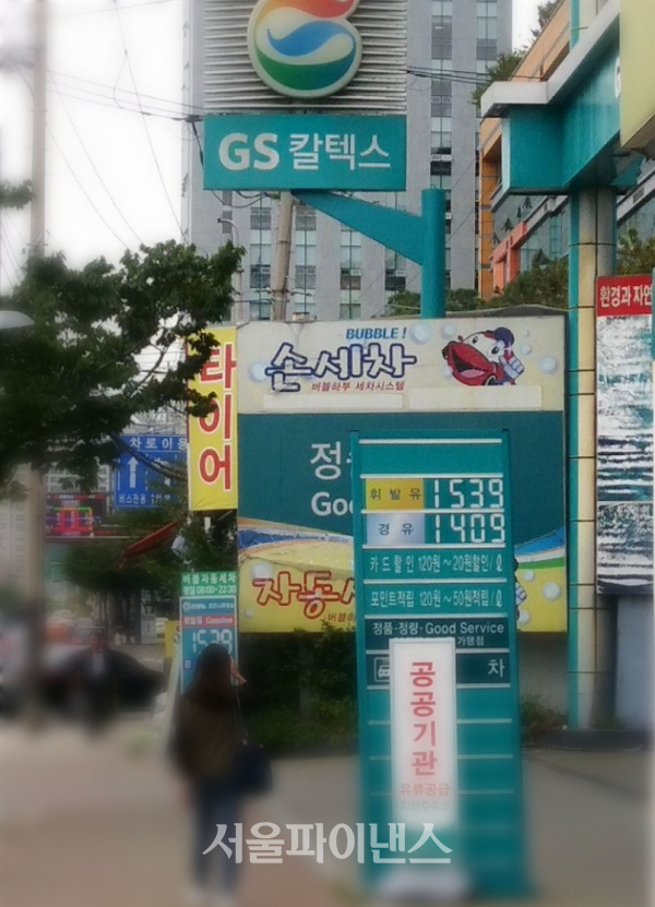 서울 영등포구에 위치한 한 주유소. (사진=김혜경 기자)