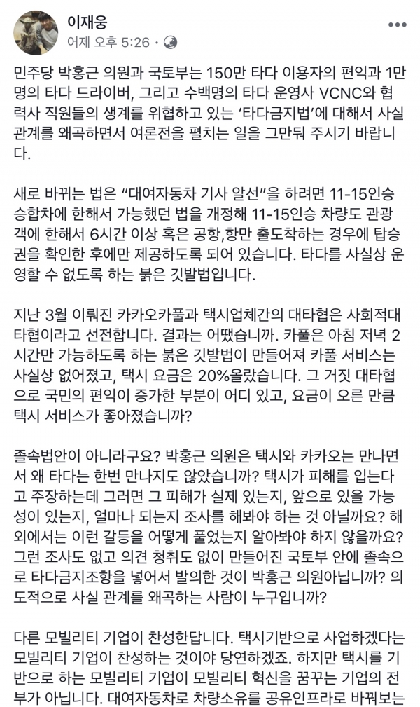 이재웅 쏘카 대표 페이스북 캡쳐.