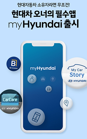 현대차, 통합 고객 서비스 애플리케이션 'myHyundai' 출시(사진=현대자동차)