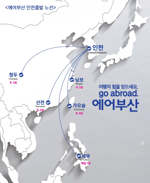 에어부산은 인천-중국 청두 정기 항공편을 주 3회(수·금·일) 운항키로 했다고 16일 밝혔다. (사진=에어부산)