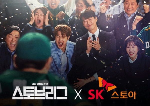 SK스토아는 21일부터 'SBS 픽'(Pick) 페이지를 통해 드라마 스토브리그 기념품 2종을 단독 판매한다. (사진=SK스토아)  