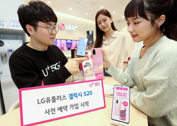 LG유플러스는 갤럭시S20에서 전용색상 '클라우드 핑크'를 선보인다. (사진=LG유플러스)