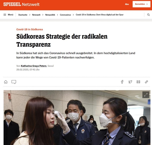 한국의 코로나19 대응 방식에 대한 슈피겔온라인 홈페이지 기사 캡처