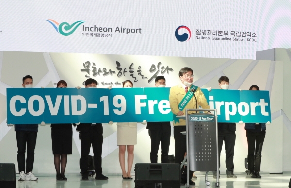 인천공항공사는 5일 인천공항 제1여객터미널 1층 밀레니엄홀에서 '코로나19 프리 에어포트(Free Airport) 선포식'을 개최했다. (사진=인천공항공사)