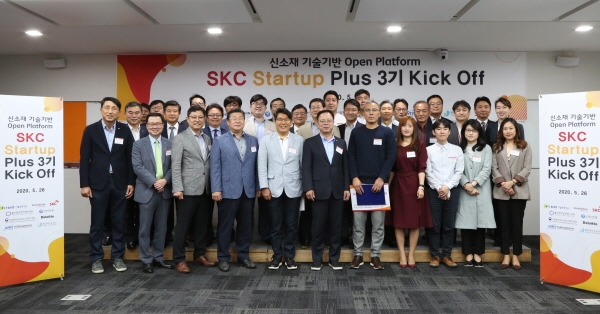 SKC는 26일 서울 종로구 본사에서 스타트업 플러스 3기 워크숍을 개최했다. (사진=SKC)