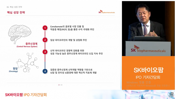 조정우 SK바이오팜 대표이사가 온라인 기자간담회에서 회사 소개를 하고 있다.(사진=남궁영진 기자)