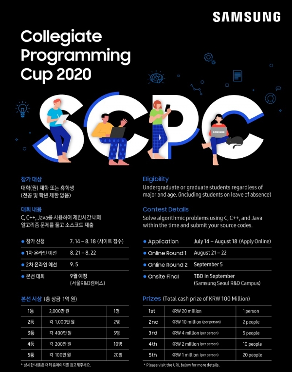 '제6회 삼성전자 대학생 프로그래밍 경진대회' 포스터 (이미지=삼성전자)