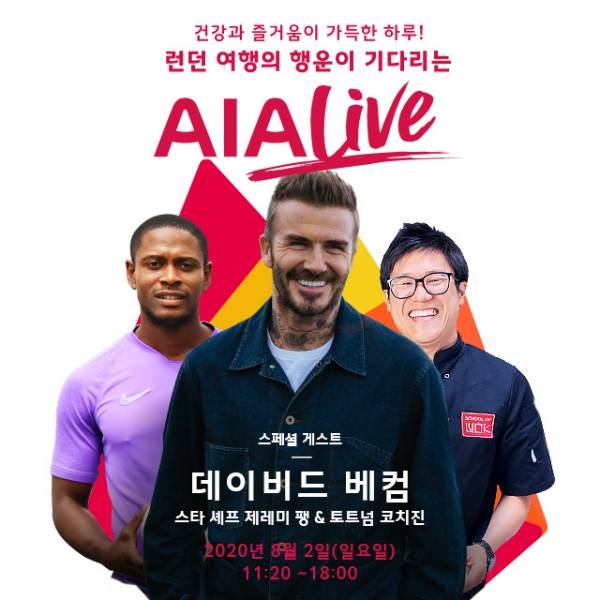 AIA그룹은 대한민국을 포함한 아시아 13개국을 대상으로 그룹 역사 최초로 버추얼(Virtual) 건강 이벤트 'AIA 라이브(Live)'를 다음달 2일에 개최한다고 밝혔다. (사진=AIA생명)