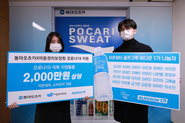 동아오츠카 임직원들이 서울 동대문구 동아오츠카 본사에서 기부 내역이 적힌 팻말을 들고 있다. (사진=동아오츠카)