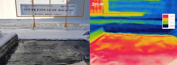 영하 15도의 날씨에 DL이앤씨가 개발한 '발열 콘크리트' 포장 표면은 눈이 녹아 영상 5도씨 이상의 온도를 유지하고 있다. 사진은 열화상 카메라로 찍은 모습.(오른쪽) (사진= DL이앤씨)