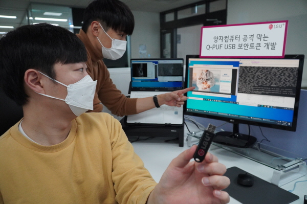 LG유플러스 직원들이 양자내성암호기술이 적용된 Q-PUF USB를 들어보이고 있는 모습. (사진=LG유플러스)