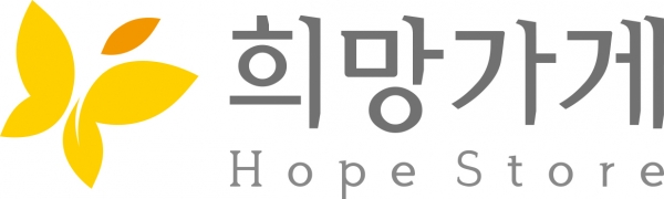 희망가게 로고 (사진=아모레퍼시픽)