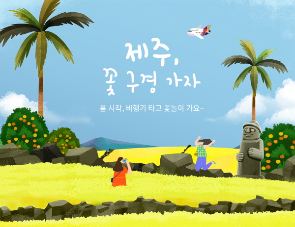 아시아나항공 봄 맞이 특가항공권 이벤트 홍보 포스터. (사진=아시아나항공)