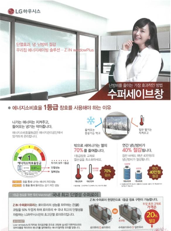 공정거래위원회에 적발된 LG하우시스 과장 광고. (자료=공정위)