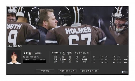LG전자가 2021년형 webOS TV에 엔씨소프트의 인공지능 야구정보 애플리케이션인 페이지(PAIGE) 서비스를 제공한다. 사진은 LG webOS TV가 페이지 앱을 통해 프로야구 선수 정보를 제공하는 예시 이미지. (사진=LG전자)