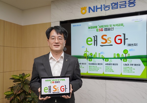 손병환 농협금융지주 회장이 '사회가치 및 녹색금융 캠페인'에 동참하고 있다. (사진=)