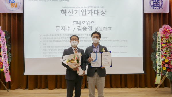 네오위즈는 한국벤처창업학회에서 주관하는 2021 춘계학술대회에서 '혁신기업가대상'을 수상했다. (사)한국벤처창업학회 허출무 회장(왼쪽)과 문지수 네오위즈 대표. (사진=네오위즈)