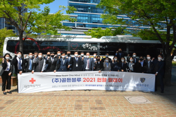 김동욱 골든블루 대표(앞줄 왼쪽 여덟째)가 19일 부산 해운대구 우동 골든블루 본사 앞에서 헌혈 릴레이에 참석한 임직원들과 기념촬영을 하고 있다. (사진=골든블루)