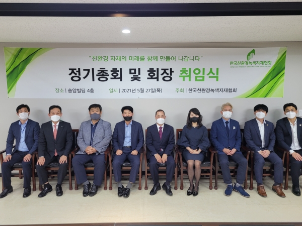 한국친환경녹색자재협회는 지난 27일 전병국 초대 협회장(왼쪽 다섯 번째)의 취임식을 진행했다. (사진=유진그룹)