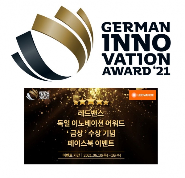 레드밴스(LEDVANCE)가 독일 이노베이션 어워드 2021에서 '룩스앳홈' 프로젝트로 B2C 조명 솔루션 부문 금상을 수상했다. (사진= 레드밴스)
