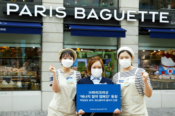 28일 서울 강남구 도곡동 파리바게뜨 양재본점 앞에서 직원들이 '에너지 절약 캠페인'을 알리고 있다. (사진=SPC그룹)