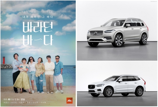 볼보자동차코리아가 JTBC 예능 프로그램 '바라던 바다'에 플래그십 SUV XC90 과 글로벌 베스트 셀링 SUV XC60을 지원한다. (사진= 볼보차코리아)