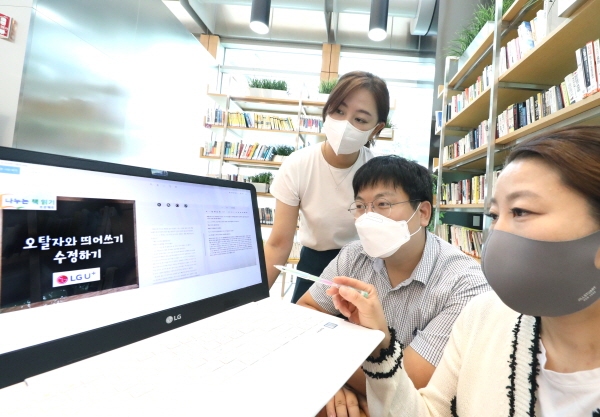 LG유플러스 직원들이 시각장애인용 전자도서를 교열하는 모습. (사진=LG유플러스)